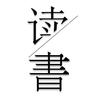 醒读行
