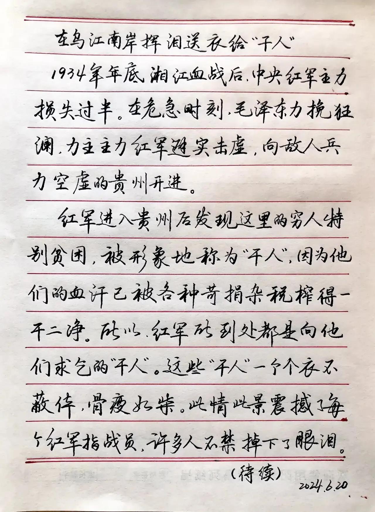 抄书练字学习
抄写毛主席的故事

1、如果想练字，每天抄写完作业，必须找不足之处