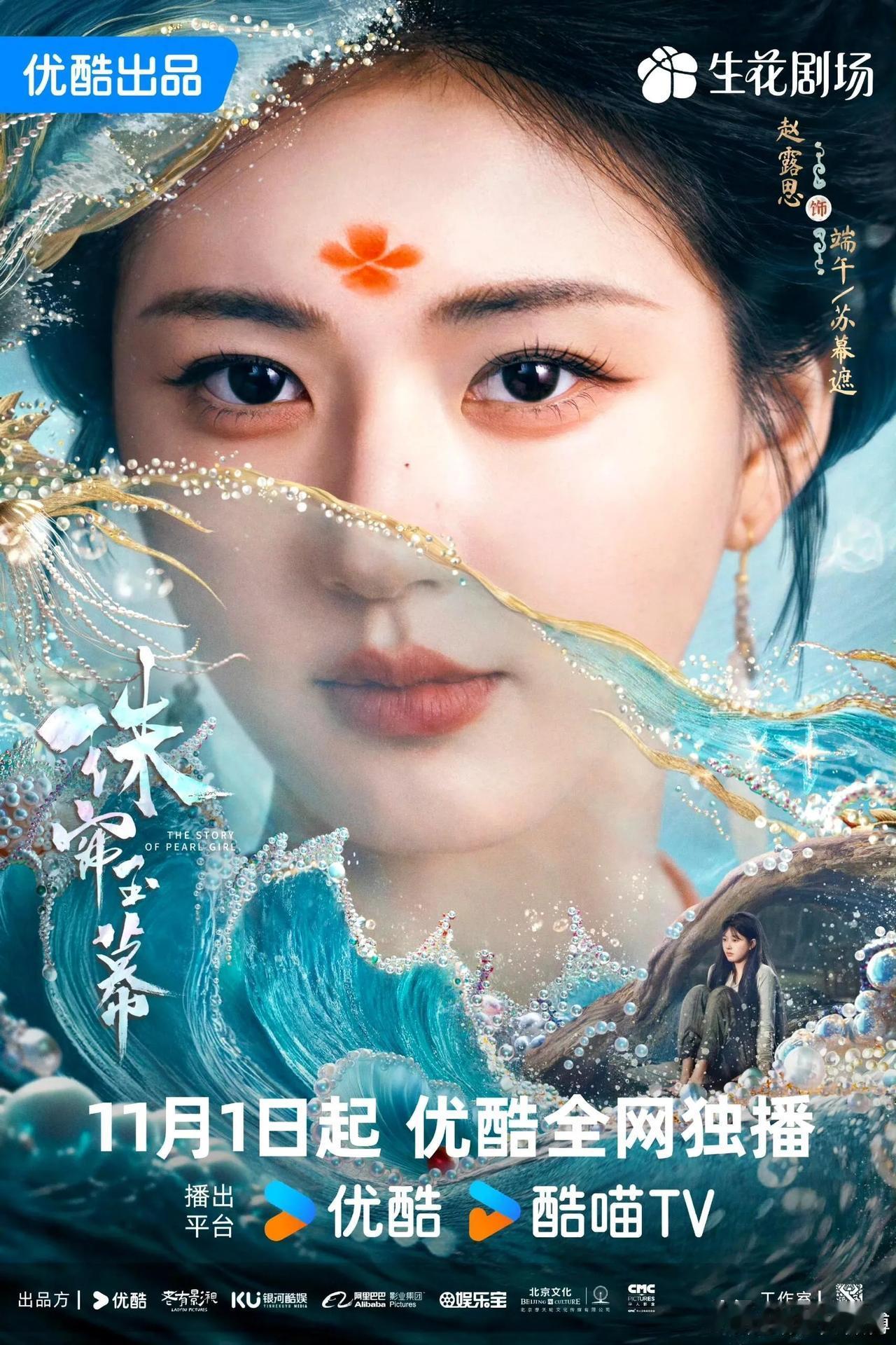 赵露思主演新剧《珠帘玉幕》海报惊艳亮相，太精美了！#赵露思# #珠帘玉幕# #热