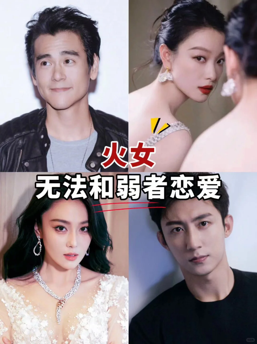 火象星座真的很难恋爱……