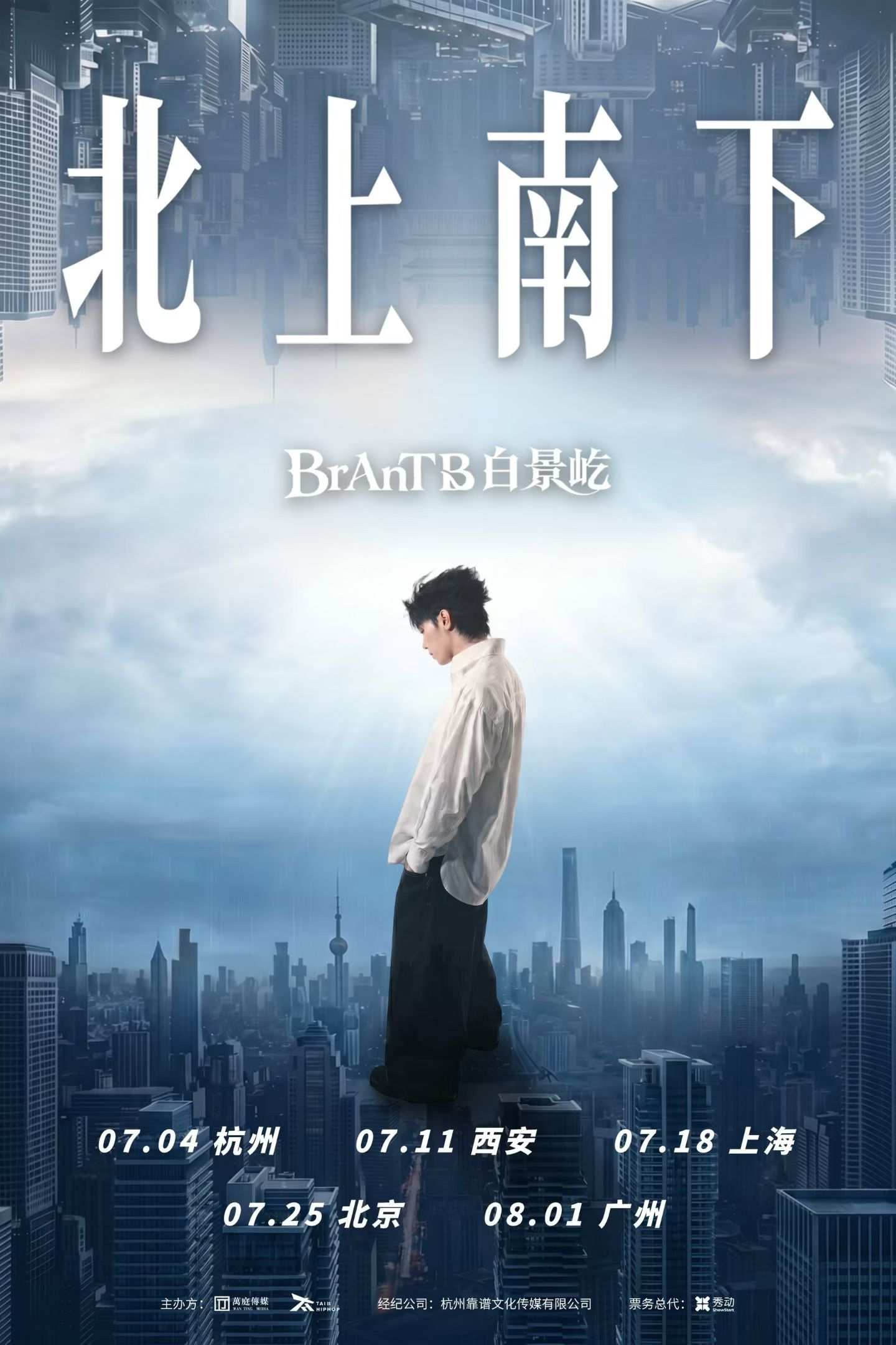 【演出资讯】「北上南下」巡演官宣07.04 杭州 CH8 小河店07.11  西