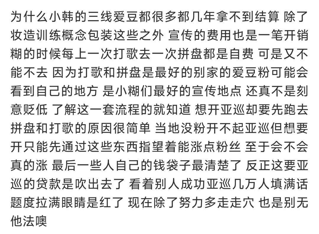 看到拉表把打歌舞台也算上就感觉好笑，打歌舞台需要爱豆自费这个“冷知识”连内娱组合