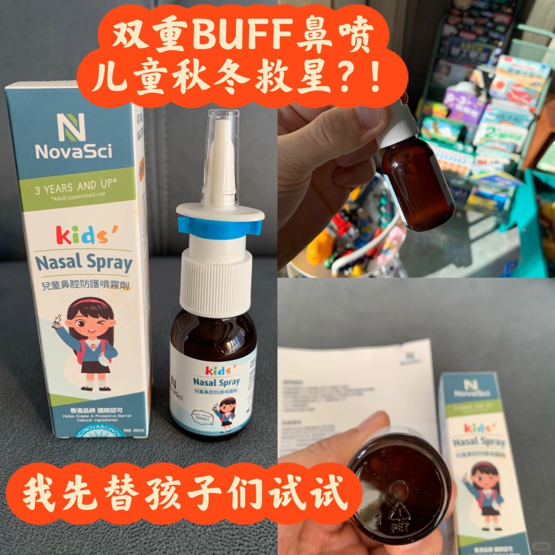 双重叠BUFF鼻喷，儿童秋冬救星？！