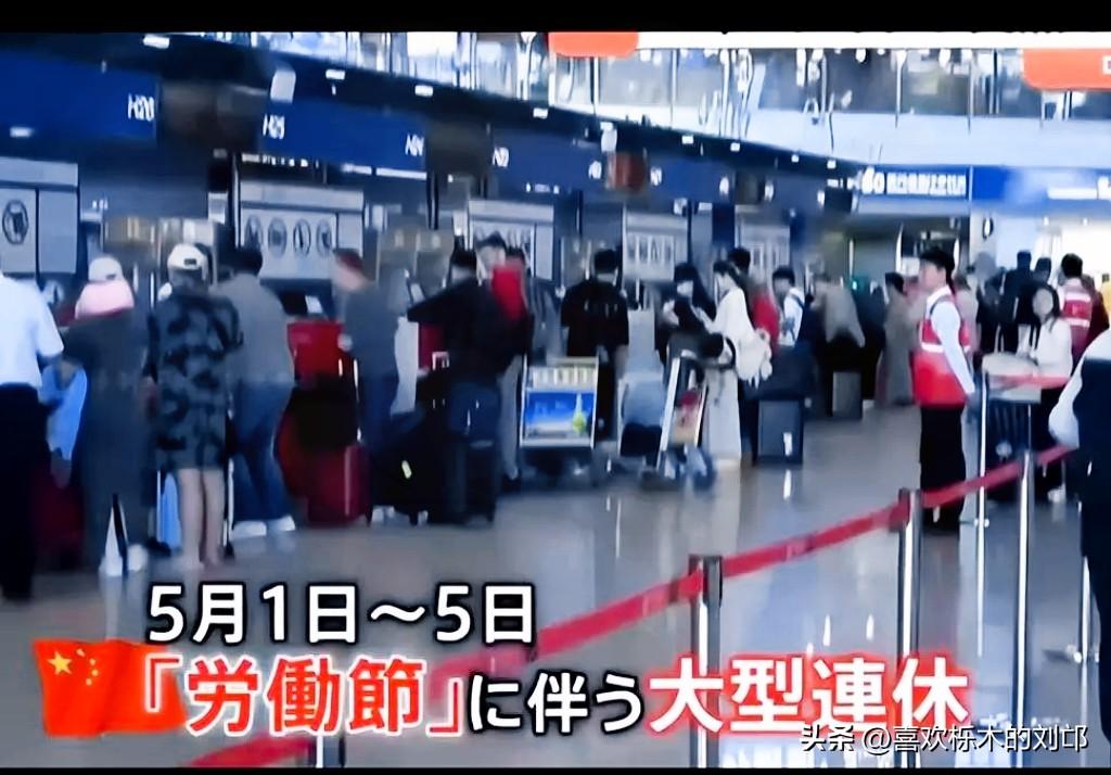 彻底凉了？
东京大阪机场，中国旅客真没了！日媒这借口，我差点笑出声

曾经挤爆东