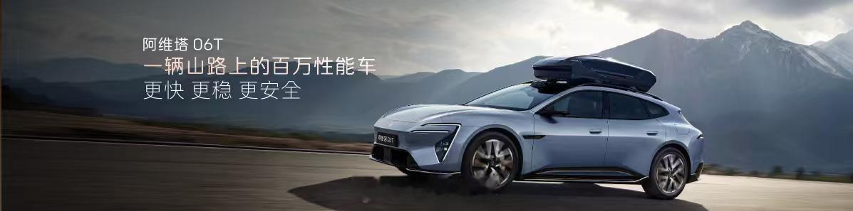 阿维塔06T来了 有Max/Performance/Elite三款版型4月22日
