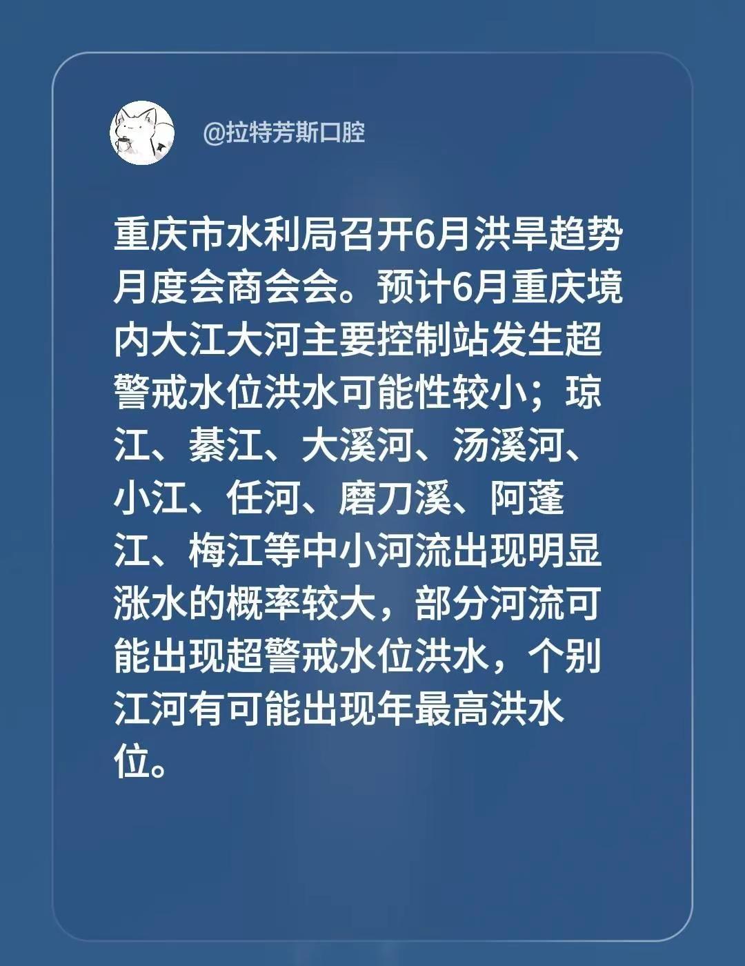 重庆市水利局召开6月洪旱趋势月度会商会会。预计6月重庆境内大江大河主要控制站发生