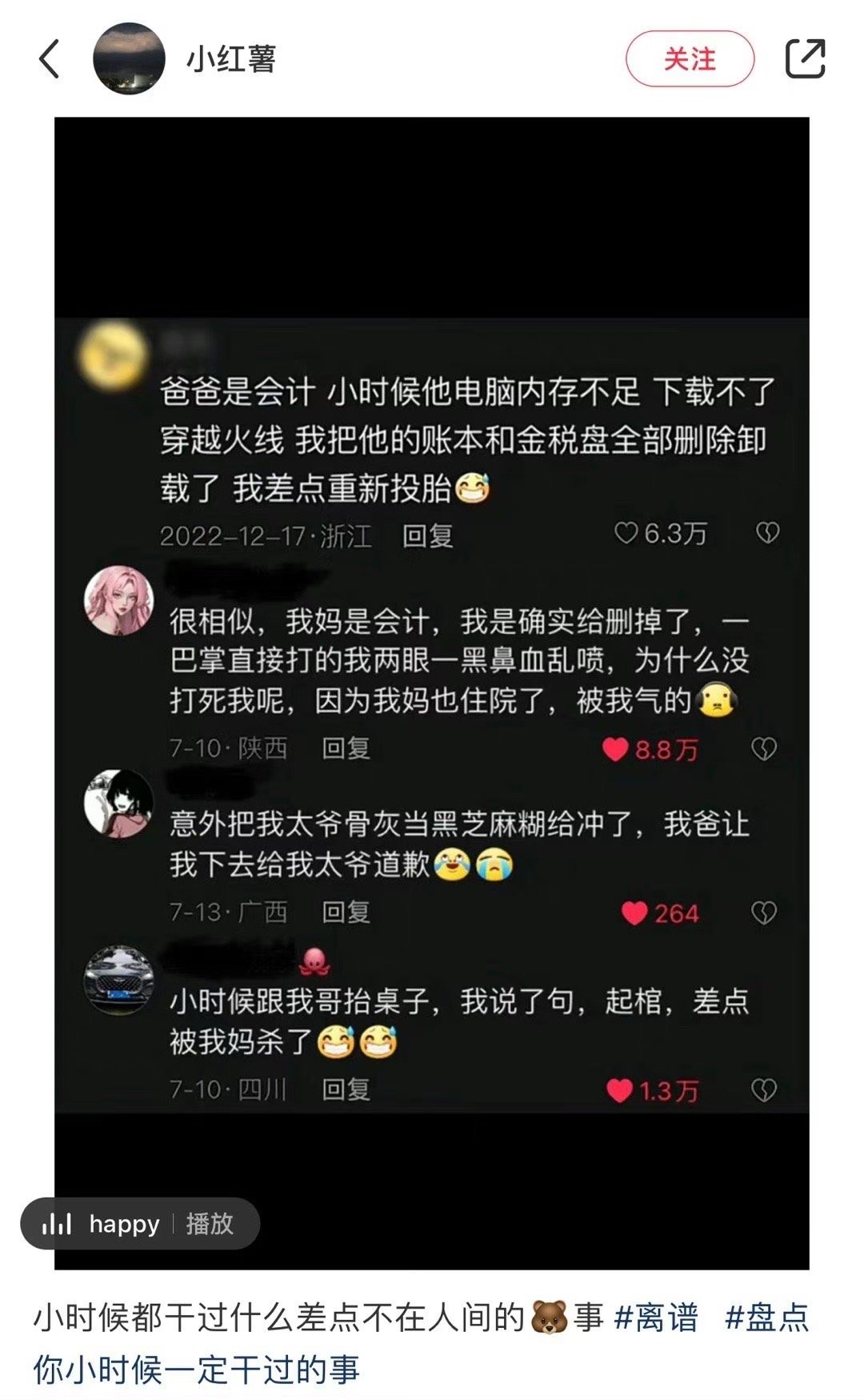 小时候都干过什么离谱事 ​​​
