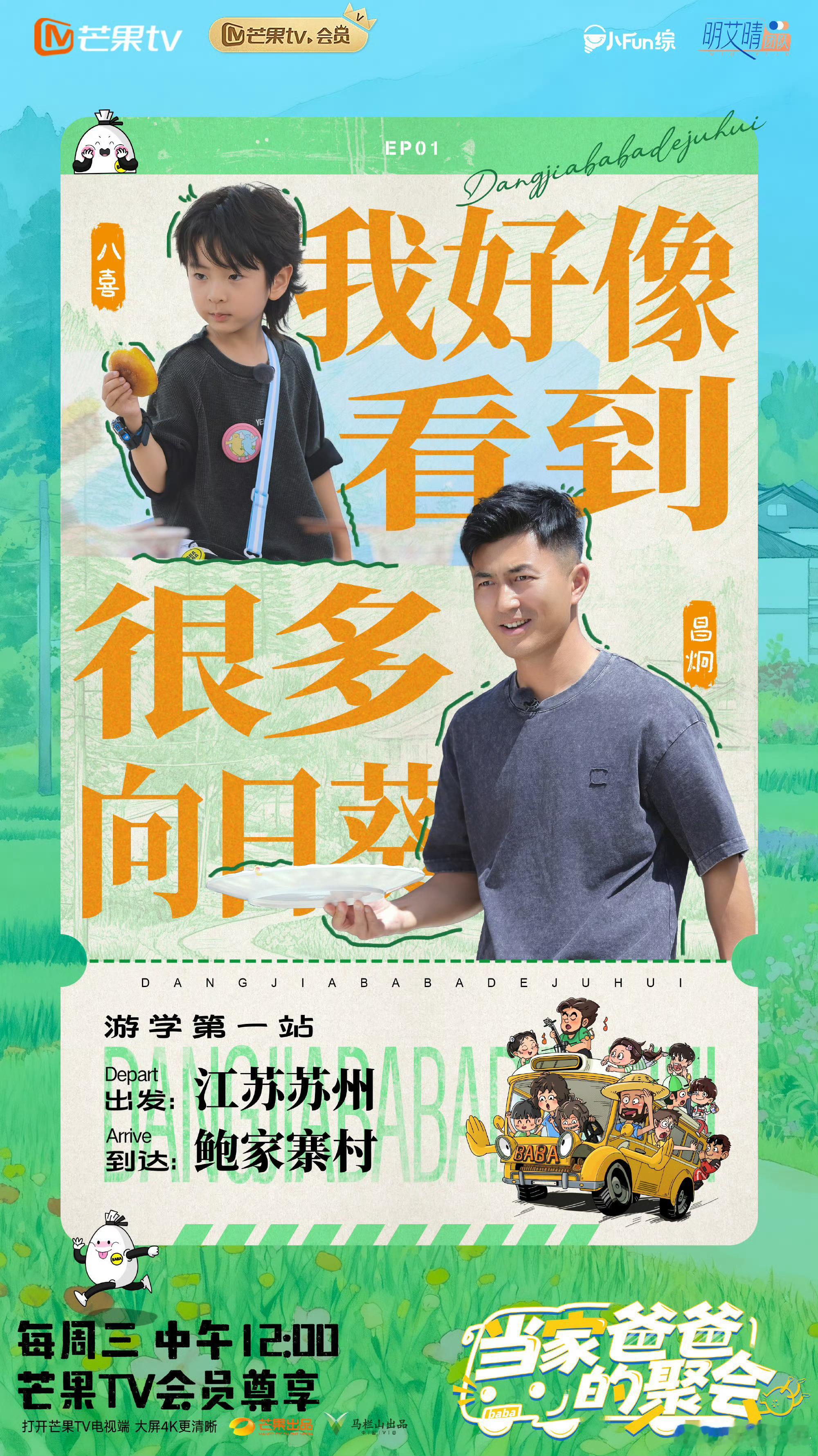 当家爸爸的聚会开播当家爸爸的聚会《当家爸爸的聚会》终于来啦！五组家庭青海游学之旅