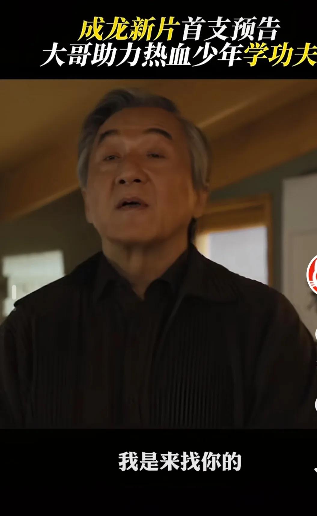 成龙大哥该歇歇了，顶着这个造型怎么也和功夫片不和谐了。不论单股还是双股🉐服老，