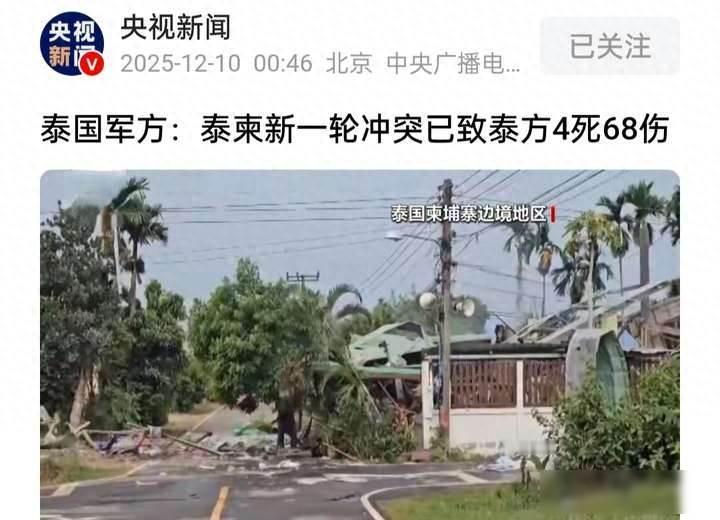 上千学校关闭，5万居民撤离，火箭弹已打5000发！泰柬要打大仗？
最近几天，泰国