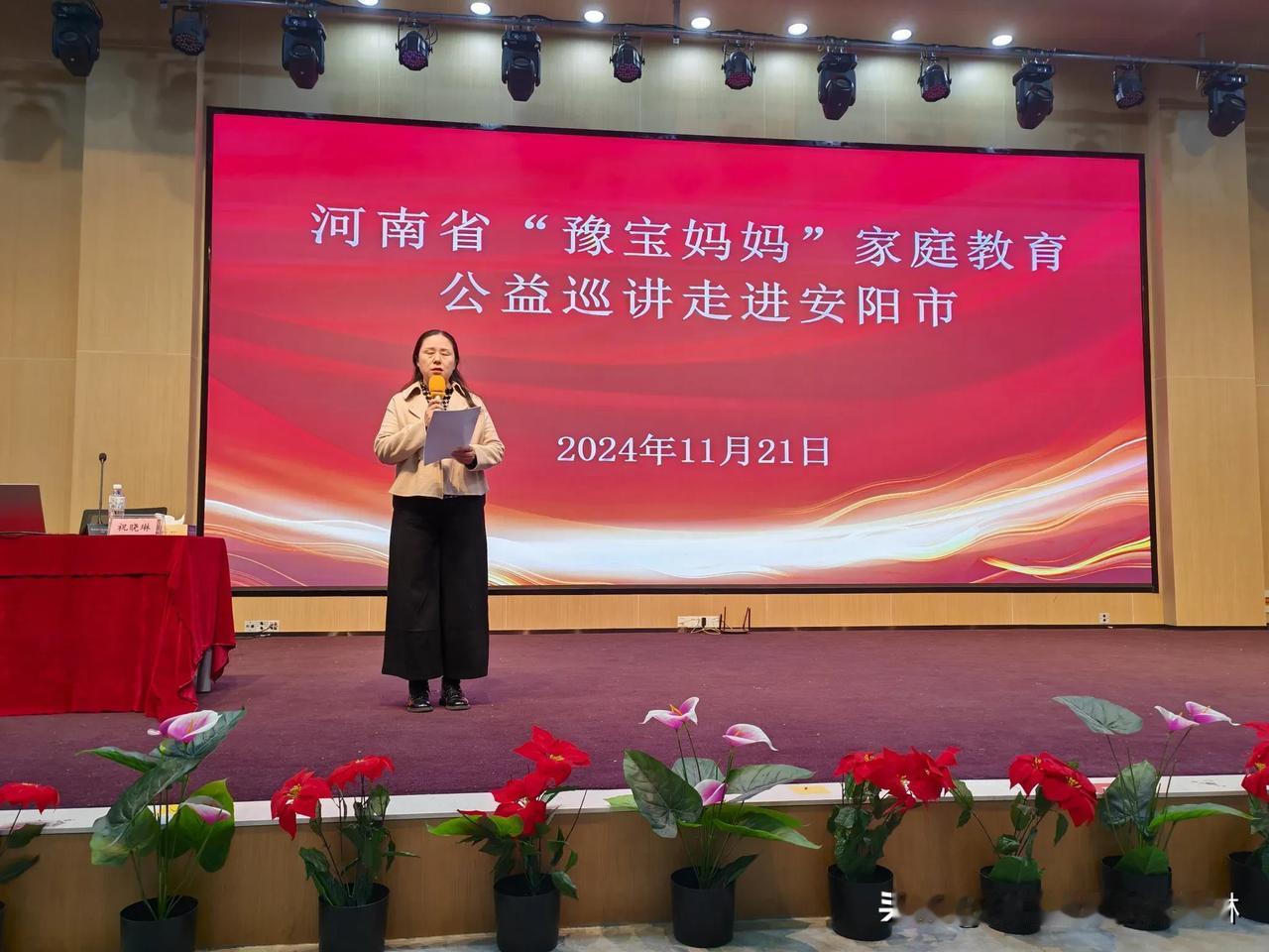 💐​河南省妇联“豫宝妈妈”家庭教育公益巡讲第十七站​——安阳🎥圆满结束🔚我