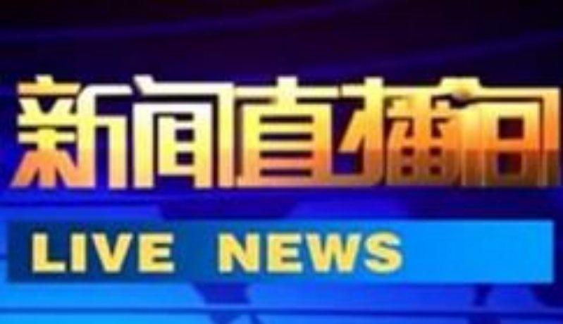 [新闻直播间]敦促日本倾听国内民众和平反战声音,来央视影音，观看更多视频！  ​
