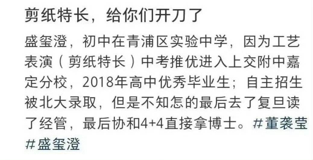 董某莹四项证书被撤销其他人呢？那些剪纸专业，艺术生都不管了还有那个23岁天才“医