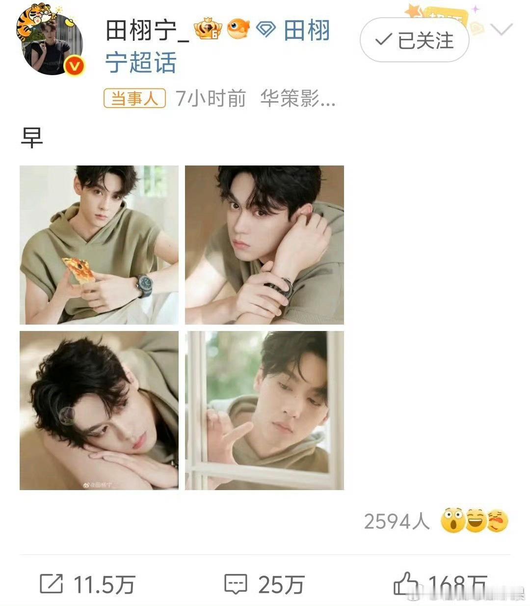 我去 田栩宁今日发了四宫格照 数据直接破百万 超话也爆了 这什么水平 田栩宁四宫