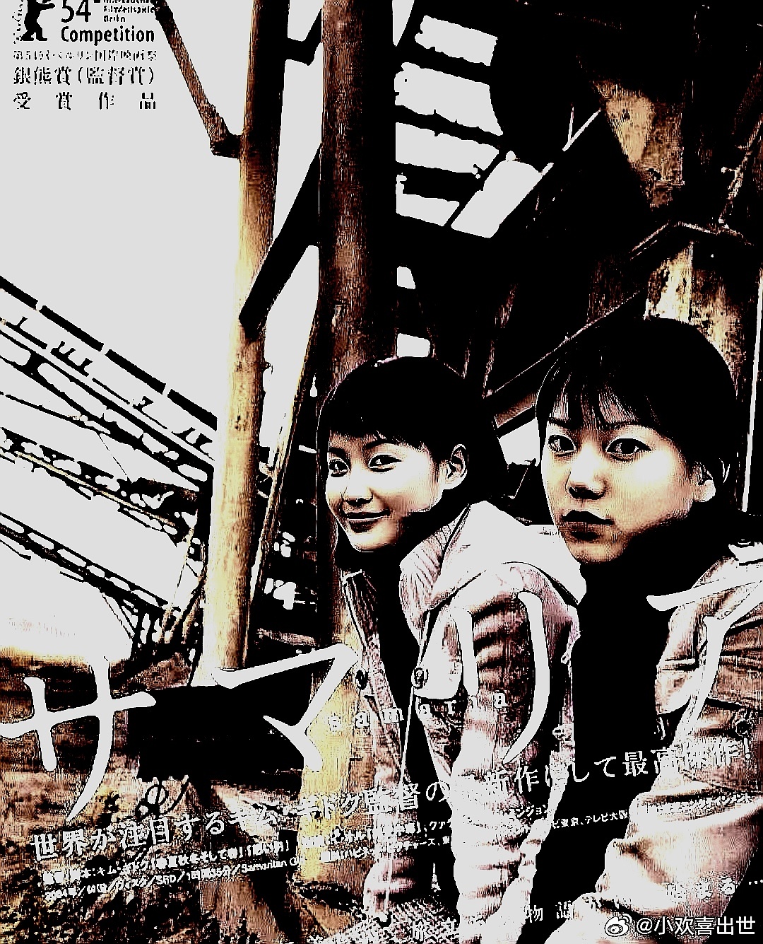 电影海报：韩业云，郭智敏，李挚，郑仁基，吴龙，金贵先主演《撒玛利亚女孩》。金基德