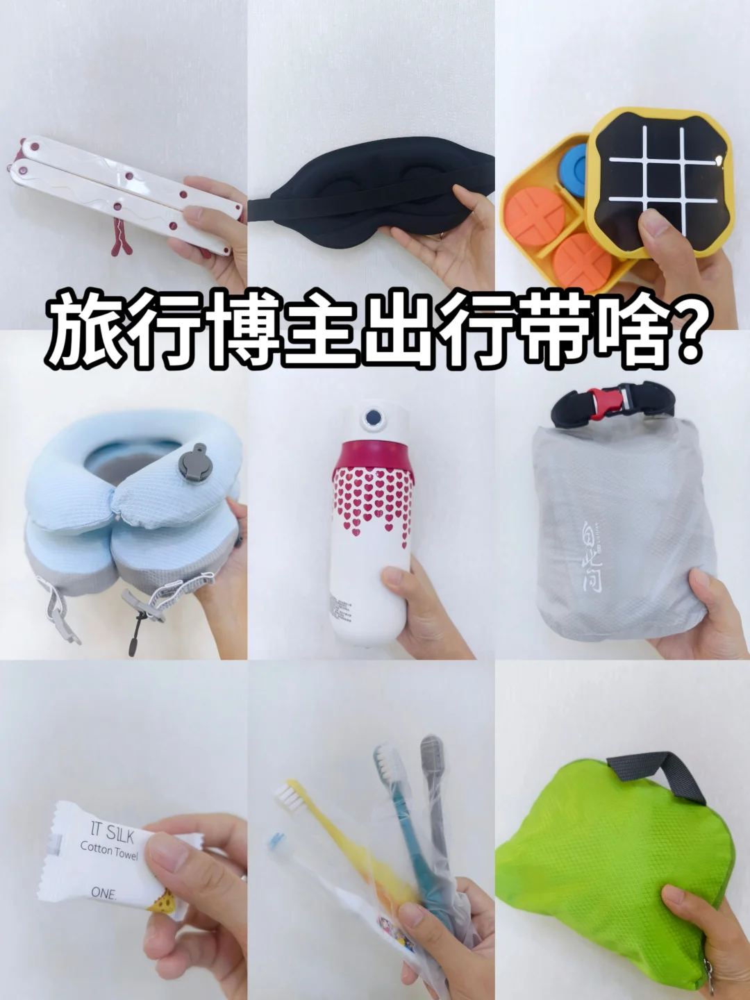 这些神器让亲子旅行更轻松（自用版）