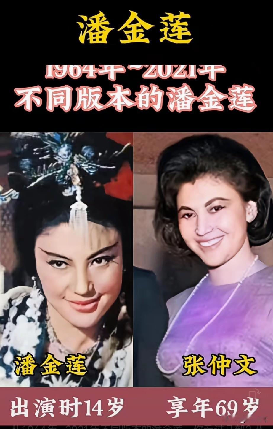 从1964年~2021年不同版本的潘金莲，你看过几部？你喜欢哪个版本的潘金莲？