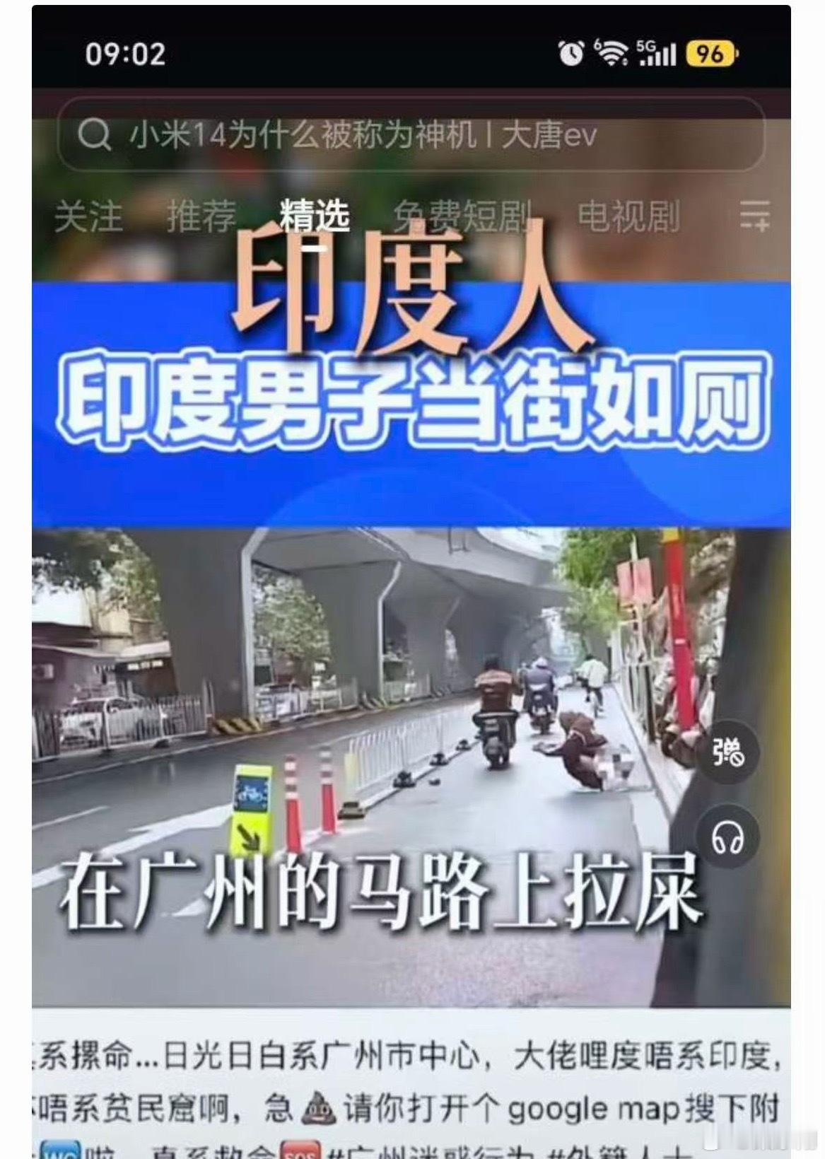 印度男子在广州当街大便 神特么印度人！在大马路上拉💩！还是在广州市中心！建议赶