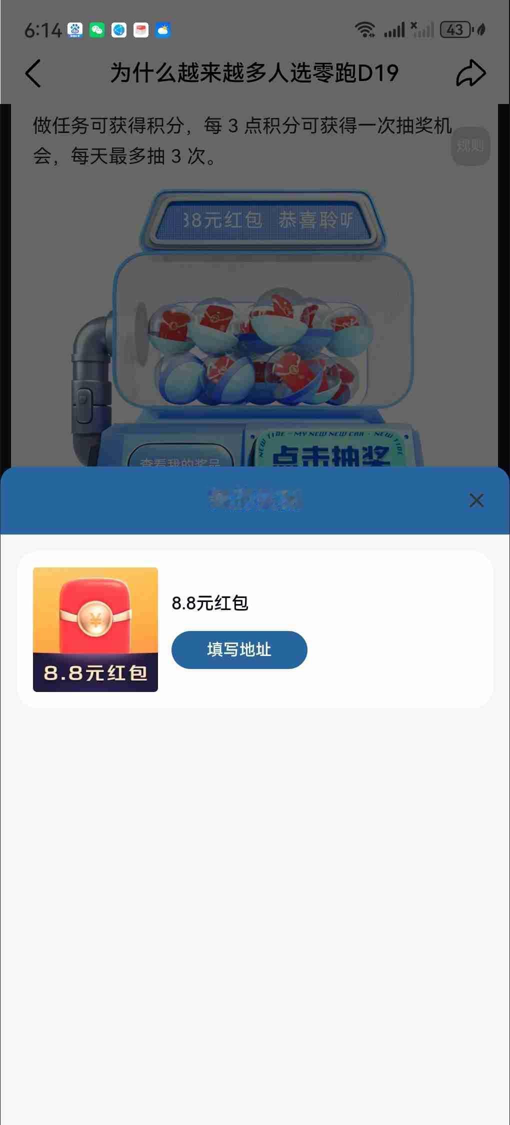 昨天把零跑汽车完成了，还抽到一个8.8元的红包，来打个卡，眼睛疼的受不了，没有回