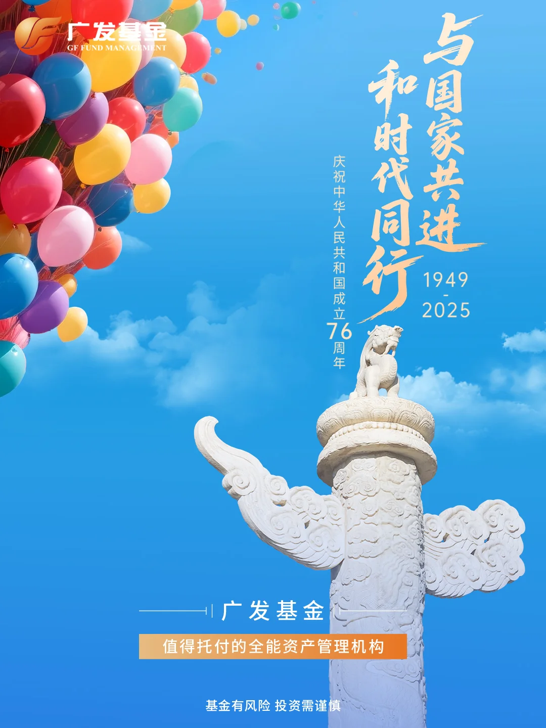 与国家共进 和时代同行