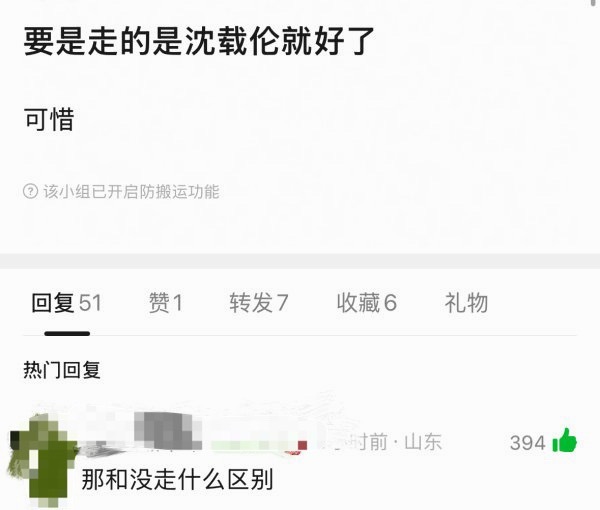 要是走的是沈载伦就好了 