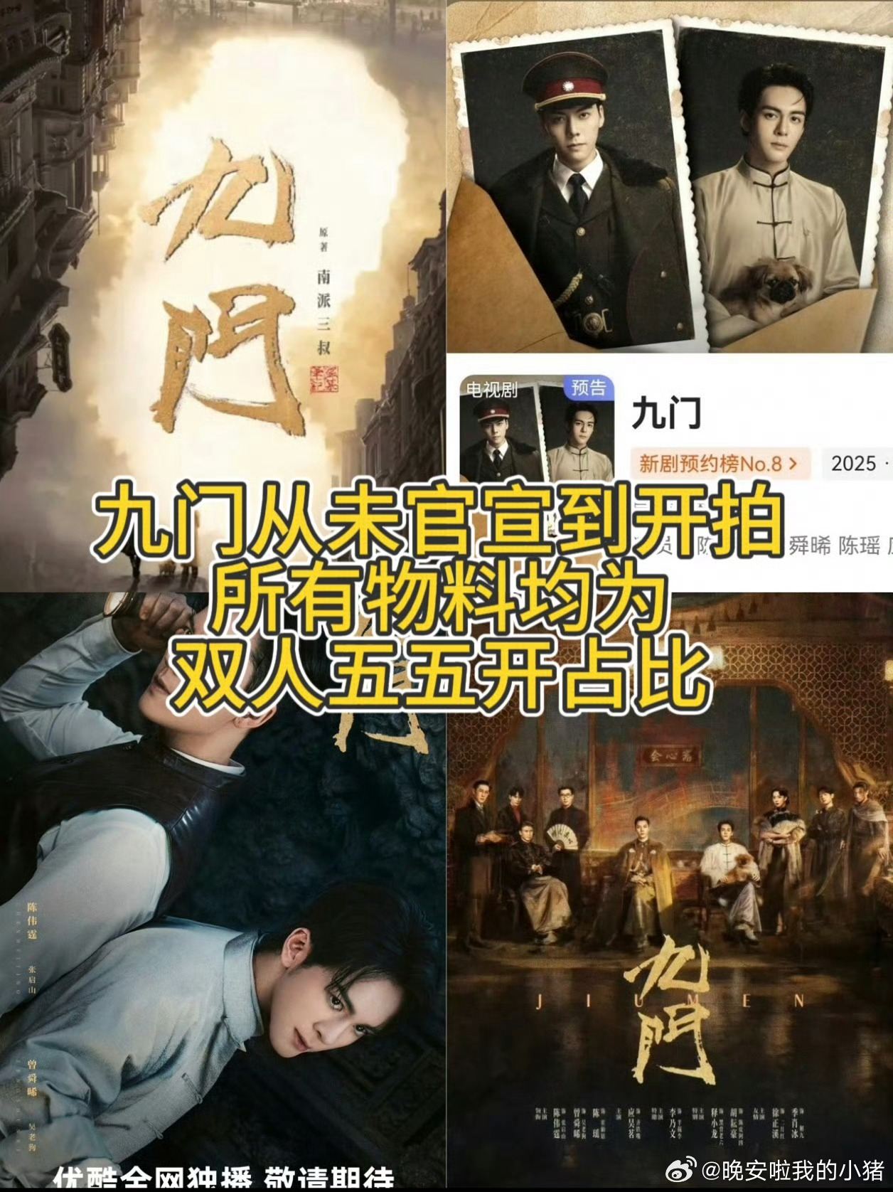 曾舜晞粉丝九门维权，海报和顺序都变了 