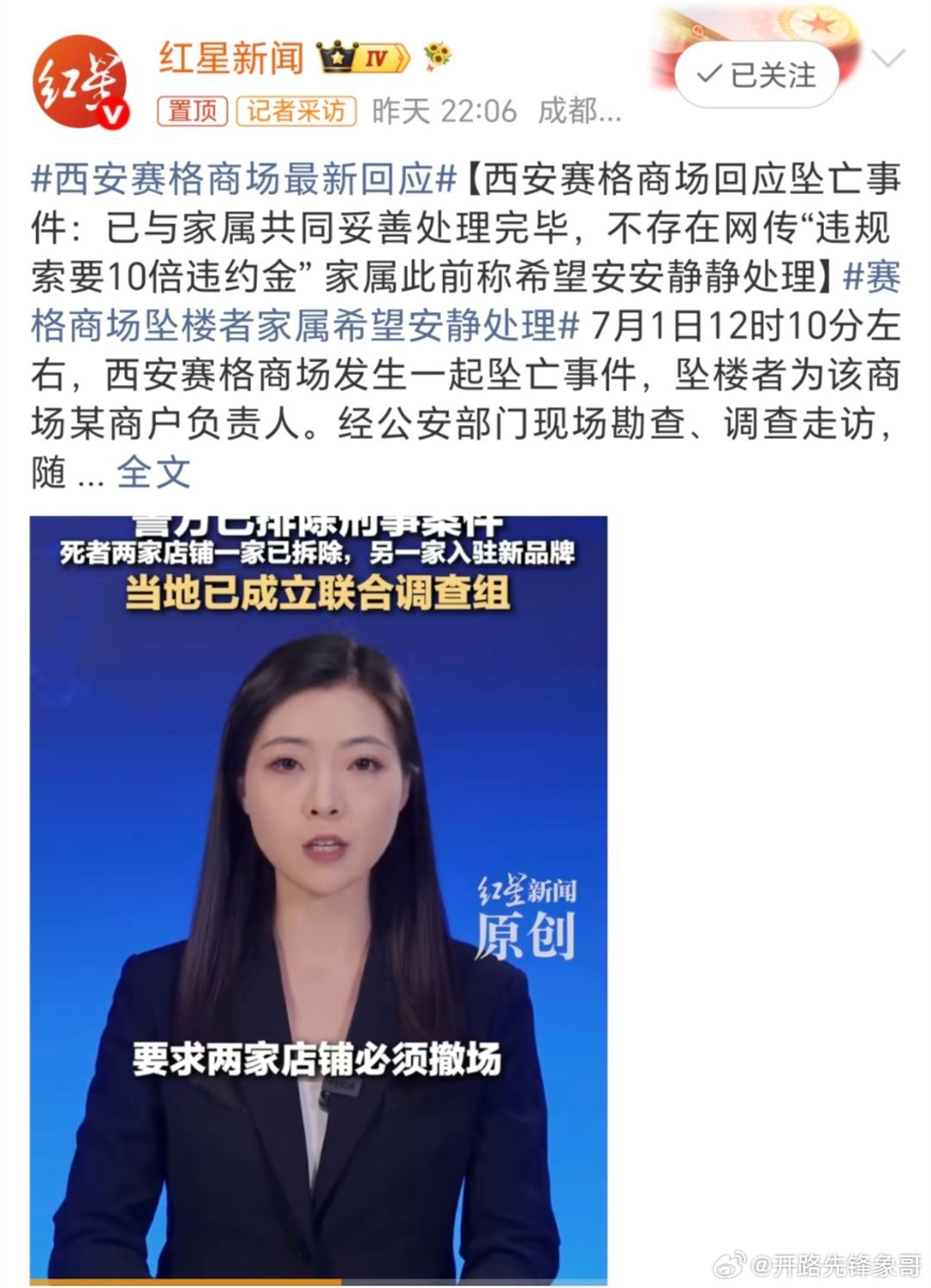 西安赛格商场最新回应已协调完毕，简单点来说就是谈好赔偿