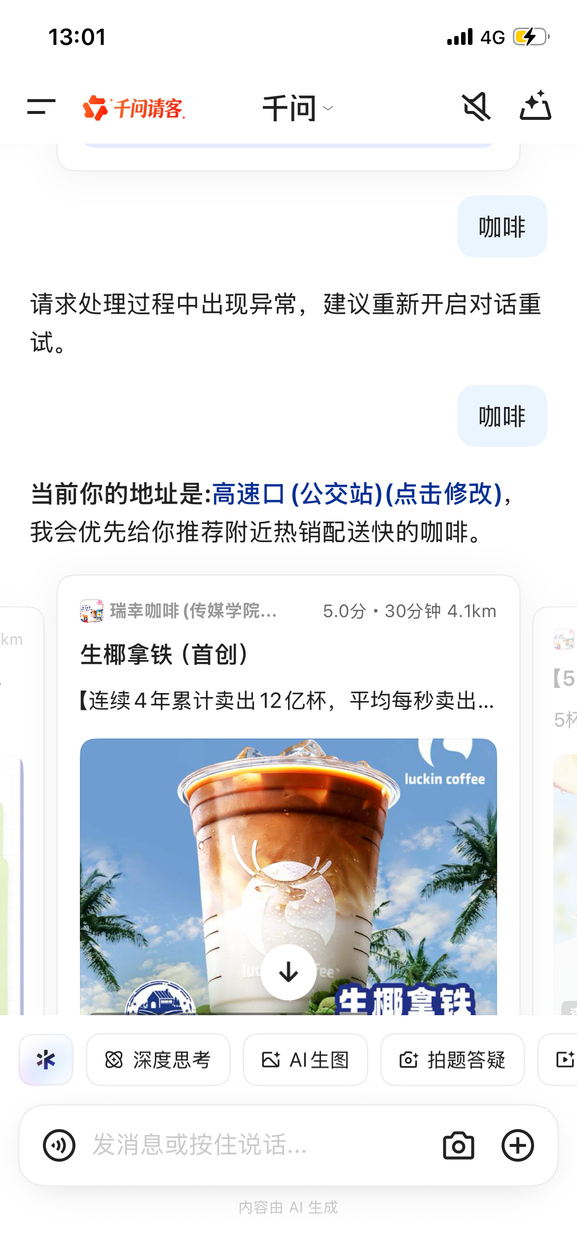千问崩了崩了嘛？刚下山没听说有啥活动啊？我还可以点