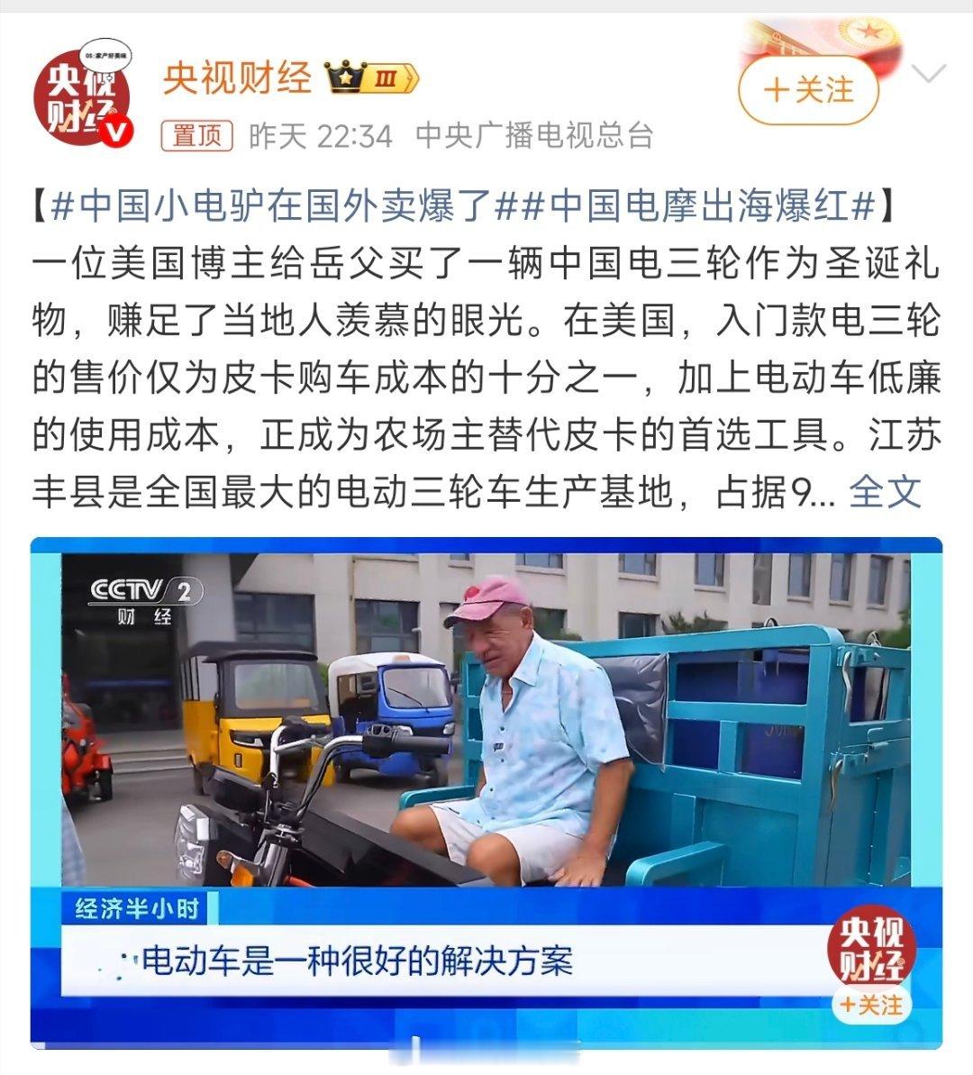 中国小电驴在国外卖爆了中国小电驴火出圈，主打一个性价比拉满、皮实抗造、省钱真香