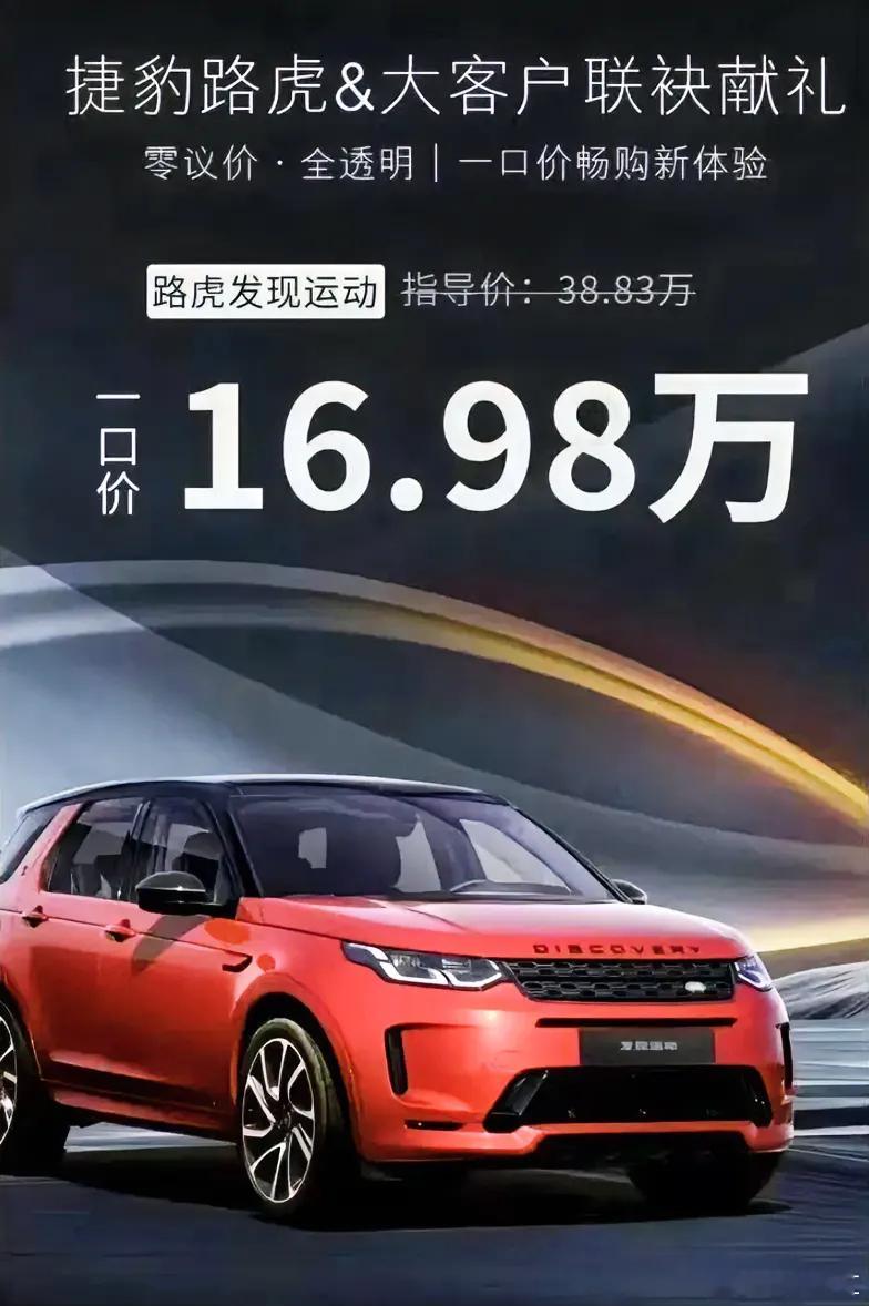 真的假的？路虎全新车只要16.98万？ 