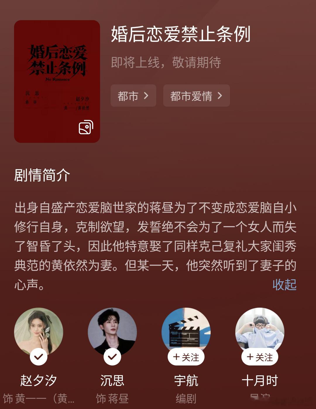 哇哦赵夕汐和沉思首搭《婚后恋爱禁止条例》不错不错已预约