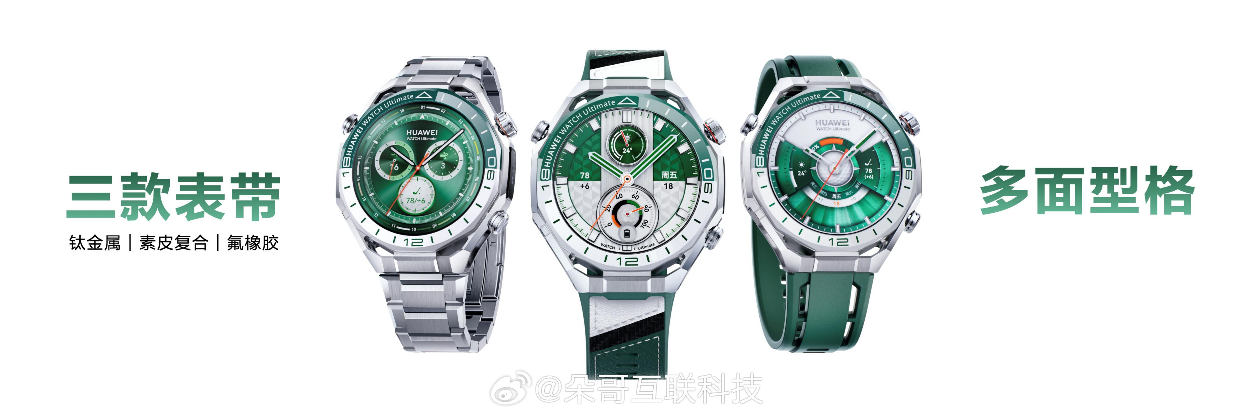 华为WATCH Ultimate 2旷野绿版正式开售！7999元的“智能绿水鬼”