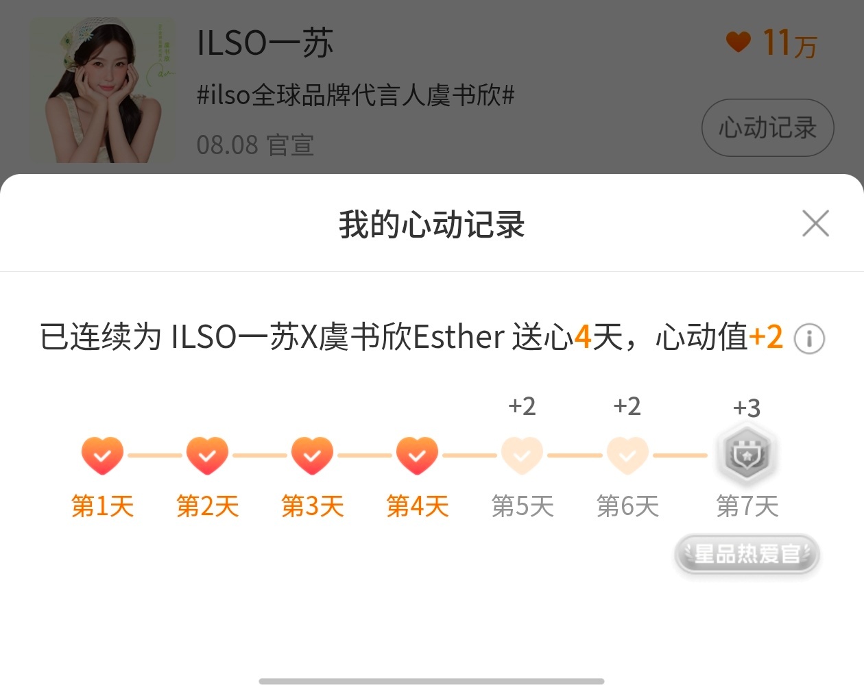 虞书欣虞书欣 星品宝宝们今天都做了吗午饭点一下午休点一下⤵️星品影响力新宣星品i