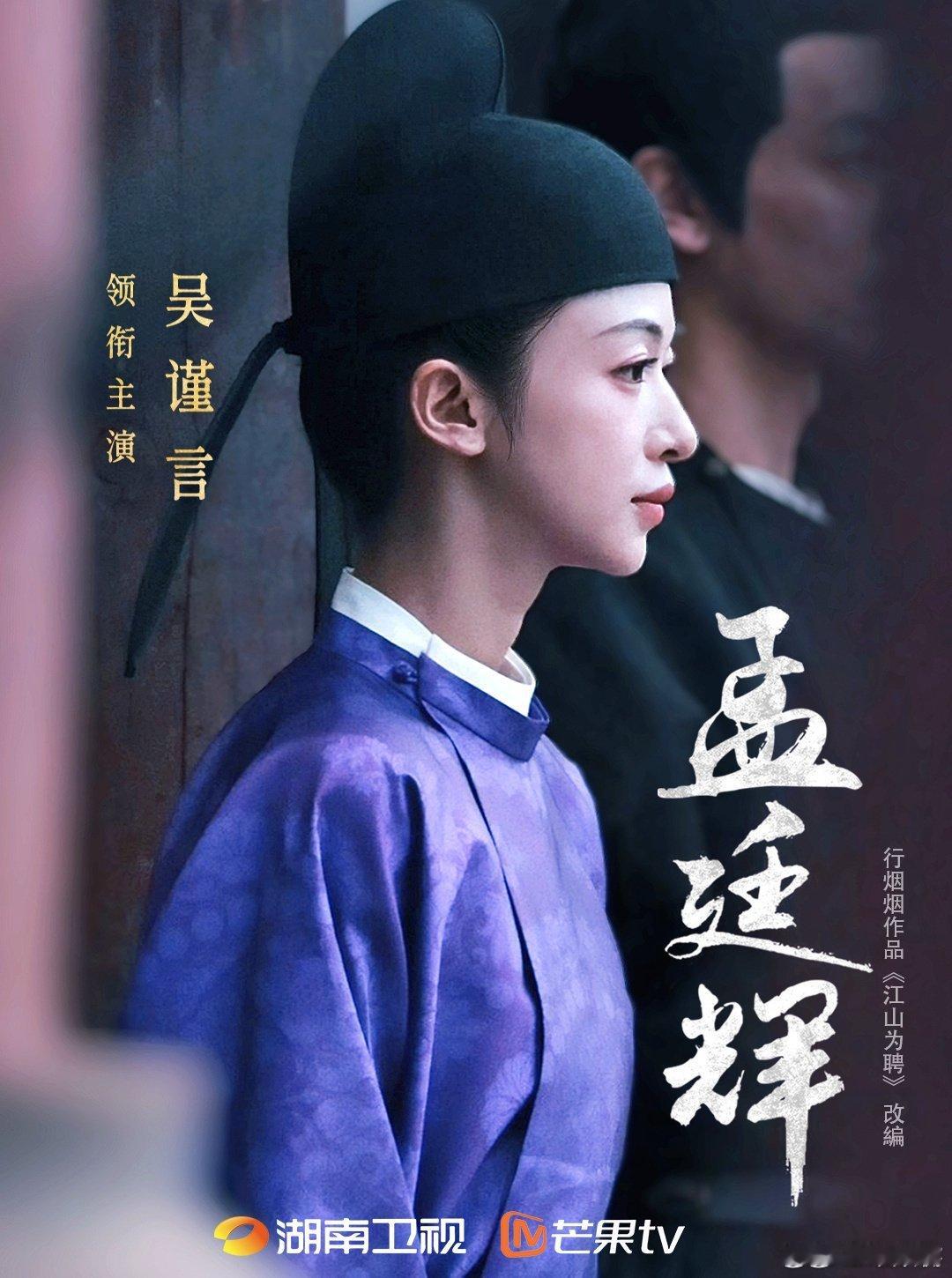 吴谨言陈哲远御廷谣空降陈哲远 吴谨言《御廷谣》今日开播！来押网播数据和收视率！预