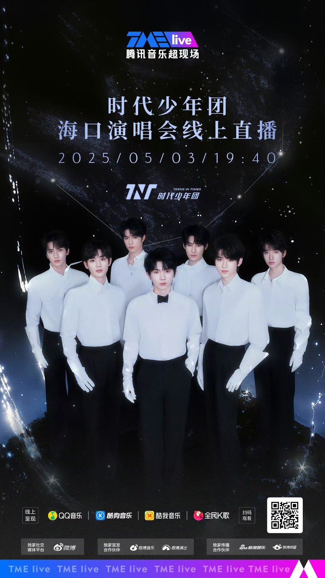 时代少年团 哪吒改编 时代少年团海口演唱会 汗水与荧光交织，歌声同潮声回荡，此刻