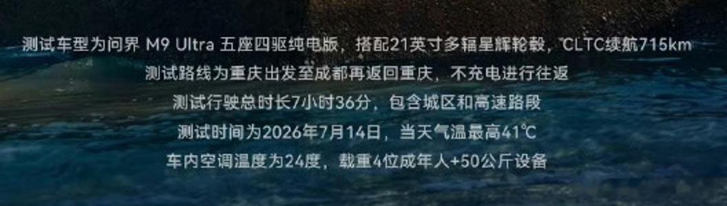哇擦，问界 M9 纯电这个续航？作为长期成渝往返的人来说，很了解这段路的行程怎么