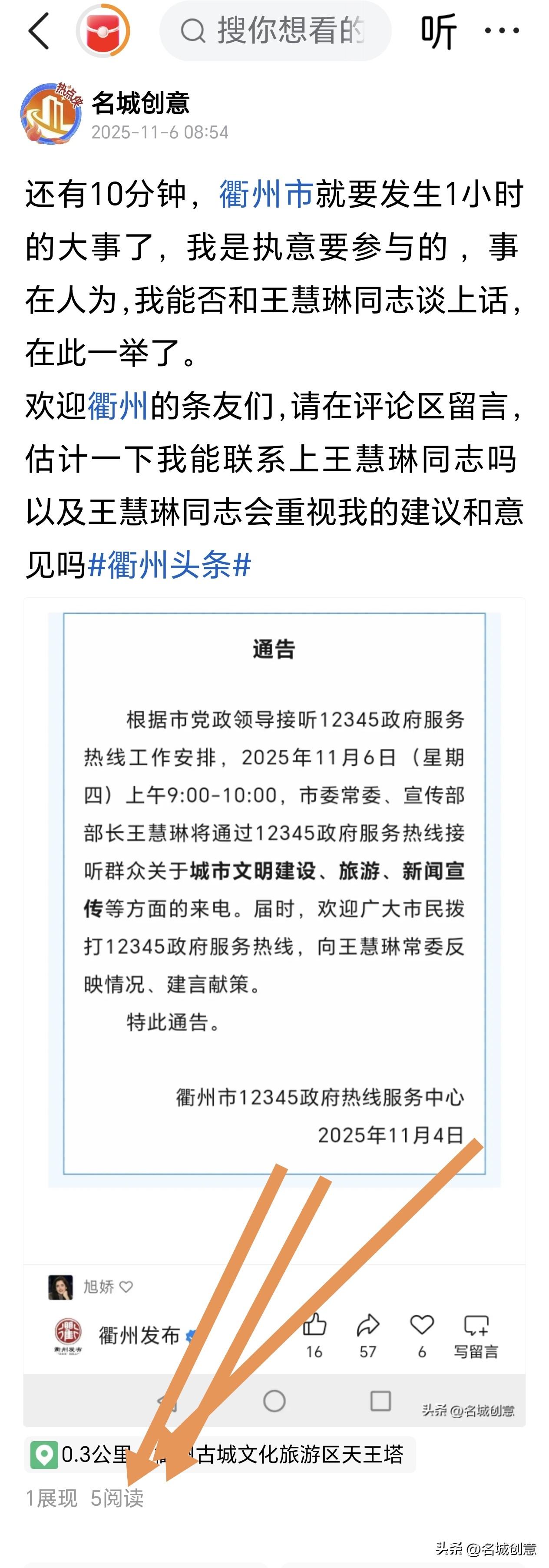 今日头条破天荒地显现了“1展现  5阅读”下面这篇微头条（看截屏①），肯定又是衢