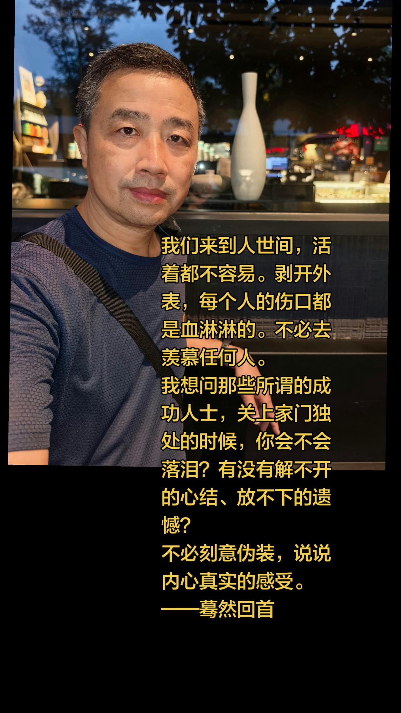 众生皆苦，不必羡慕任何人。