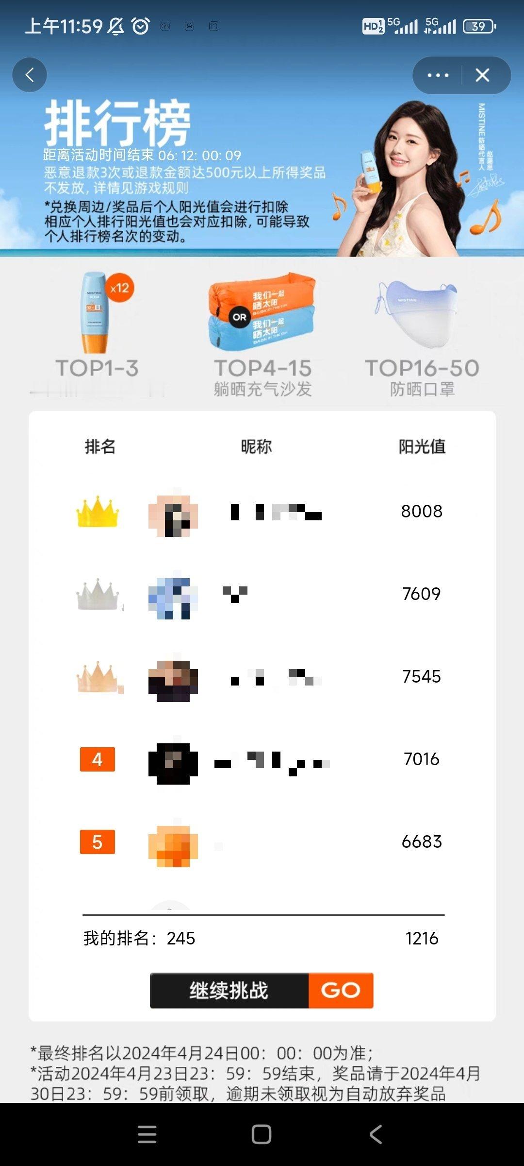 #赵露思mistine防晒代言人# 🆘玩了五天了，才1000➕阳光值，9999