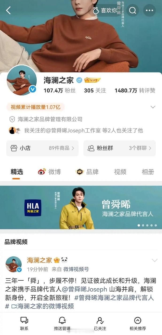 曾舜晞官宣【海澜之家品牌代言人】，🇨🇳市占率第一/门店覆盖率第一/国民度第一