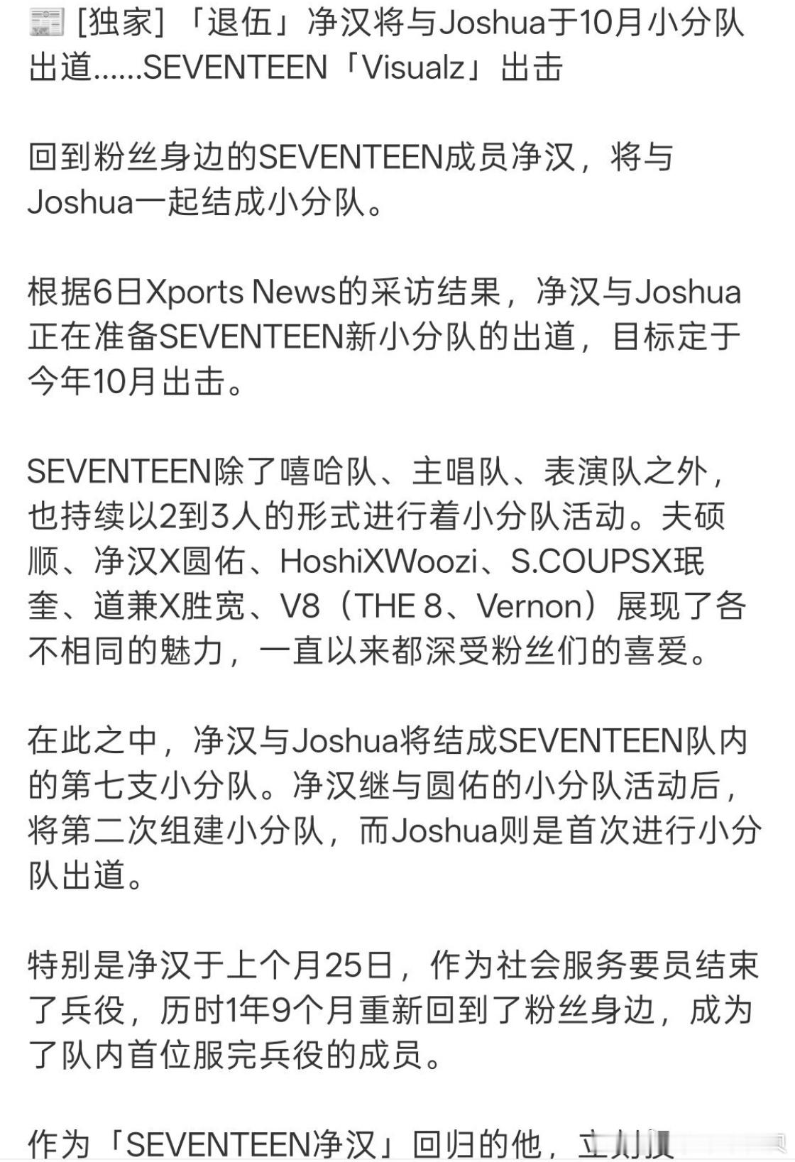 尹净汉洪知秀小分队将于10月出道 嘻嘻嘻嘻你们怎么知道我家产要出小分队了