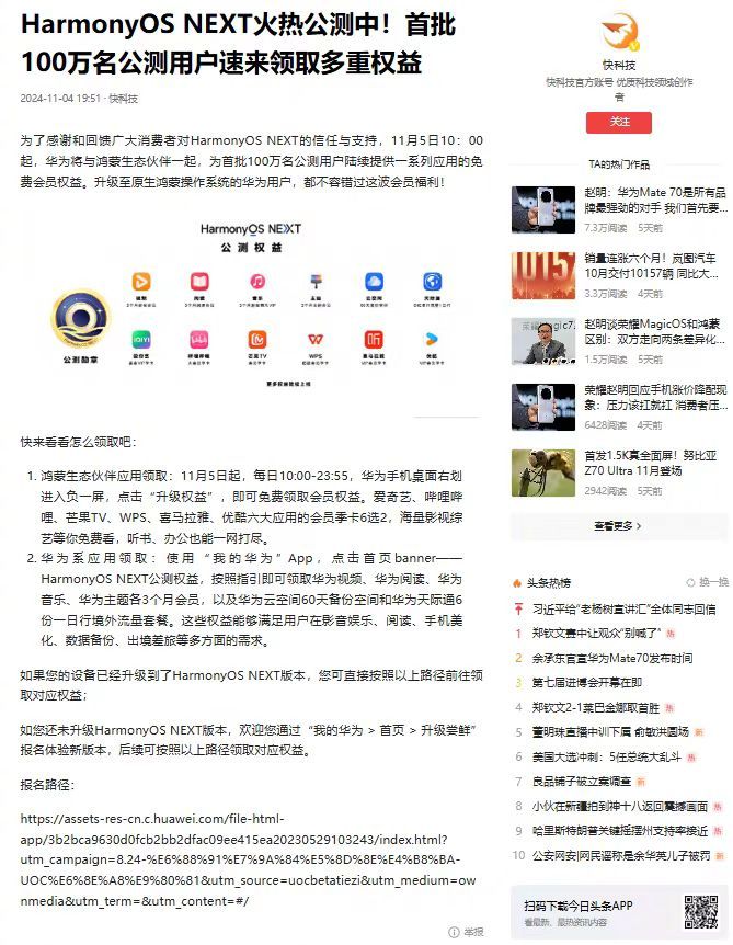 听说了吗？#纯血鸿蒙是懂宠粉的#.纯血鸿蒙升级大礼包 首批100万名公测用户即可