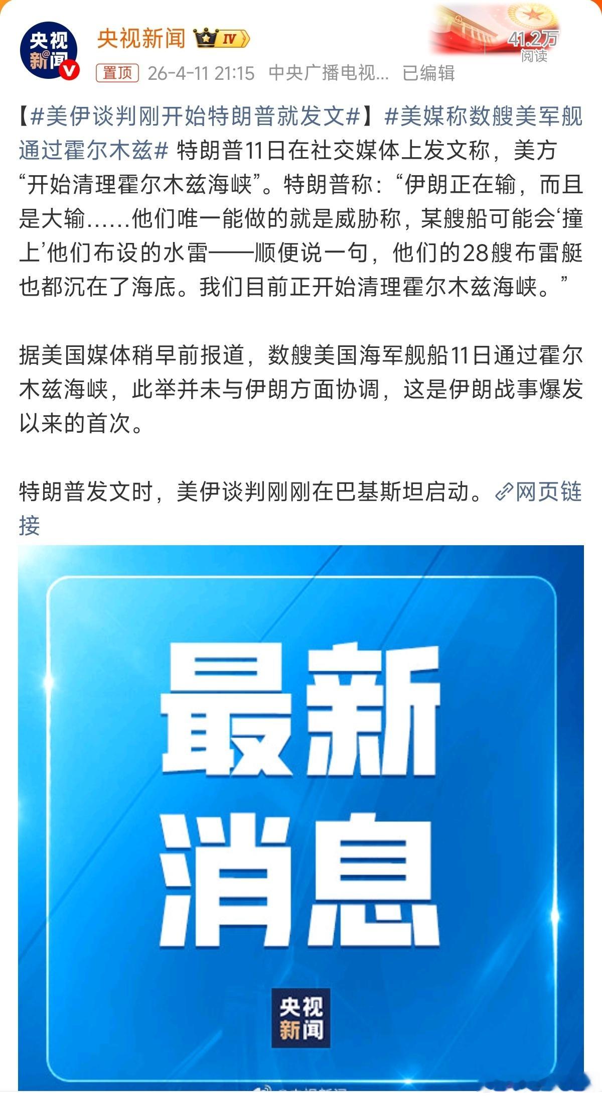 美媒称数艘美军舰通过霍尔木兹又开始极限施压，是为了他周一股市开盘做准备么