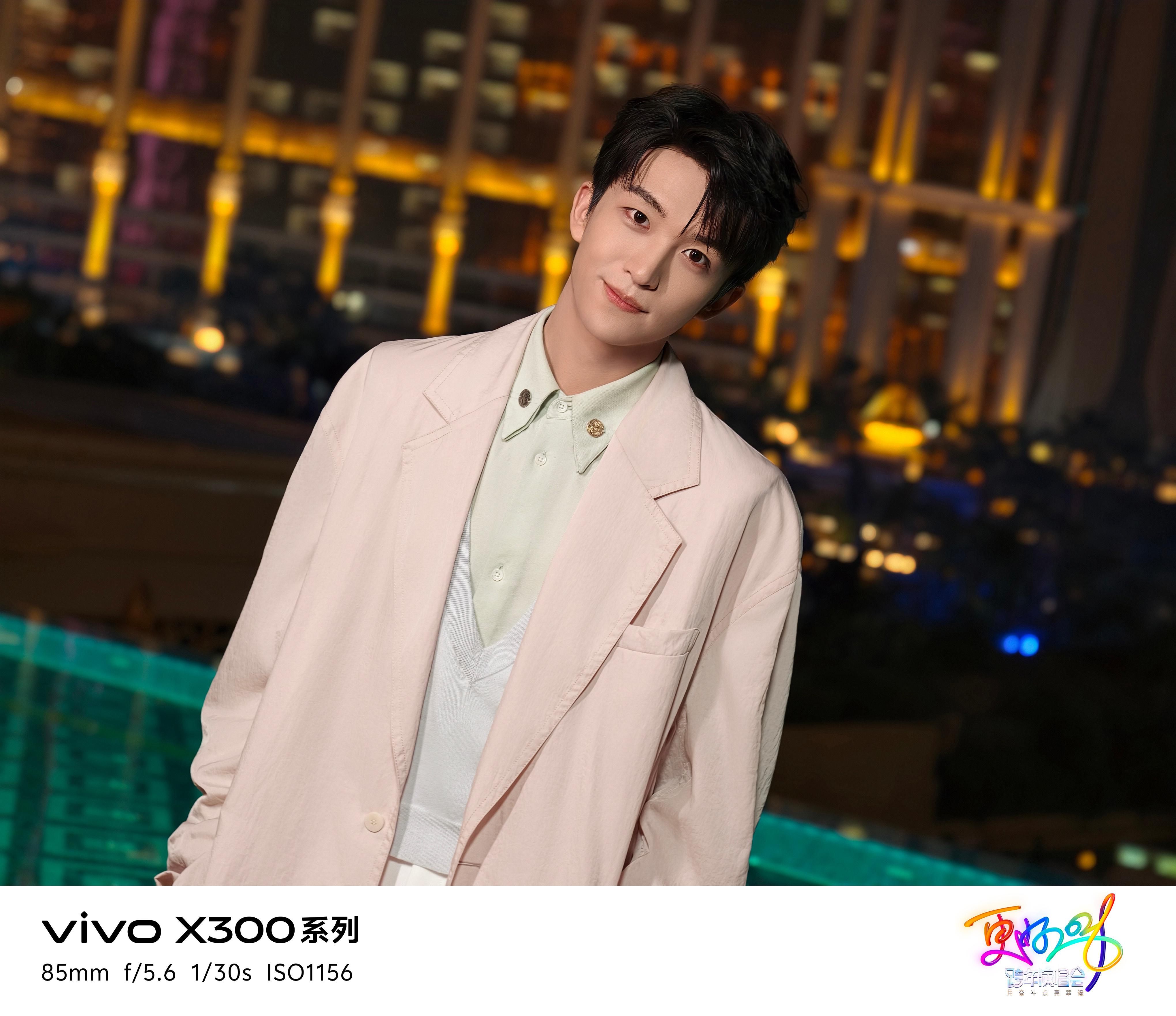 带着我的“私人望远镜”跨年，vivo X300 Pro让我看清了每位偶像眼里的光