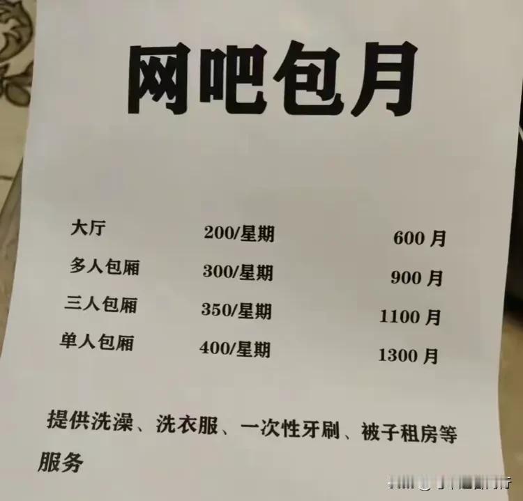 “一图揭示网吧有多卷？！”