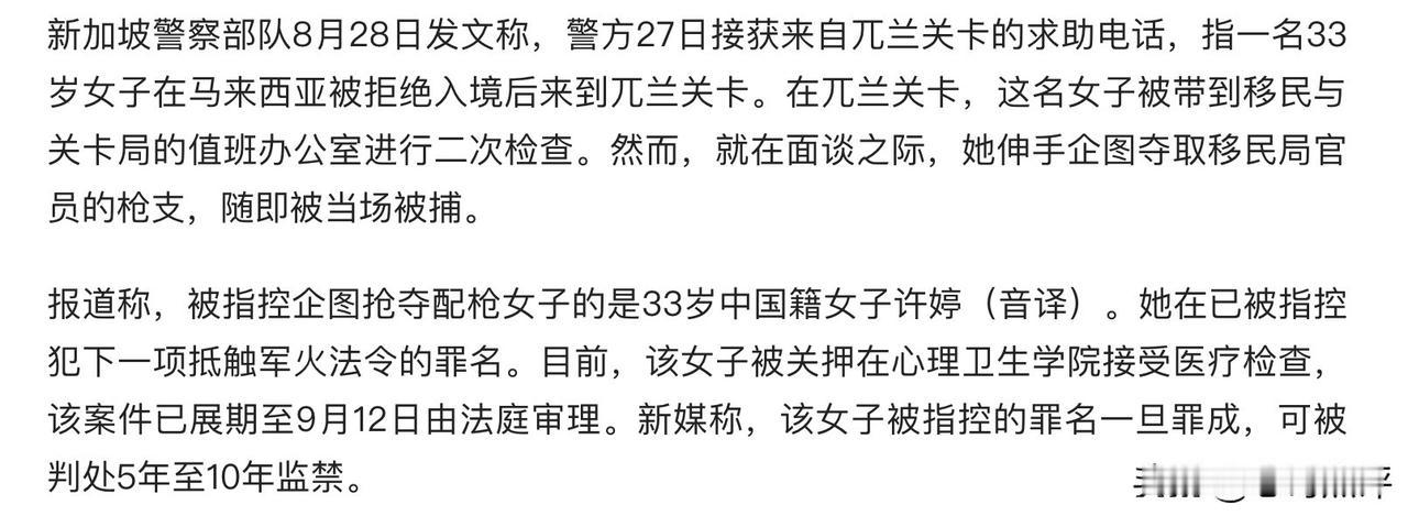 简直就是难以置信！一位33岁的中国女孩，在国外接受执法人员检查时，竟然敢抢夺对方