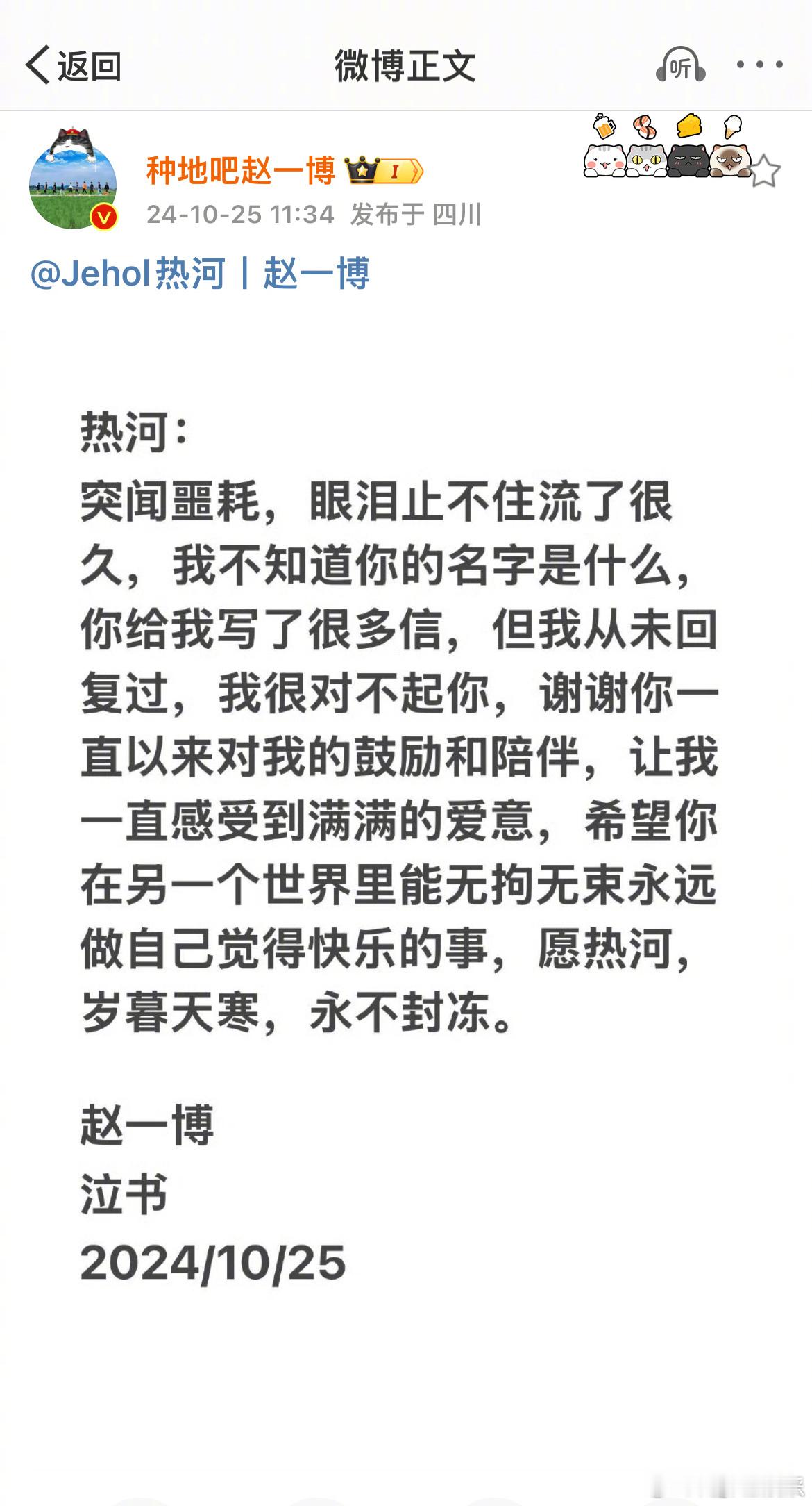 #赵一博发文悼念去世站姐# 今日，赵一博发文悼念站姐热河：“突闻噩耗，眼泪止不住