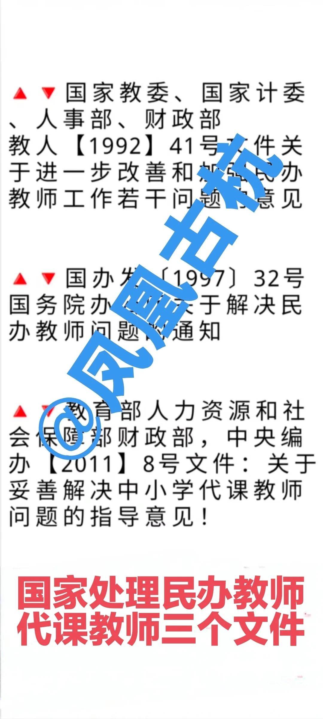 学校里只有三种老师:
①公办教师
②民办教师
③代课教师
没有“民代课老师”
