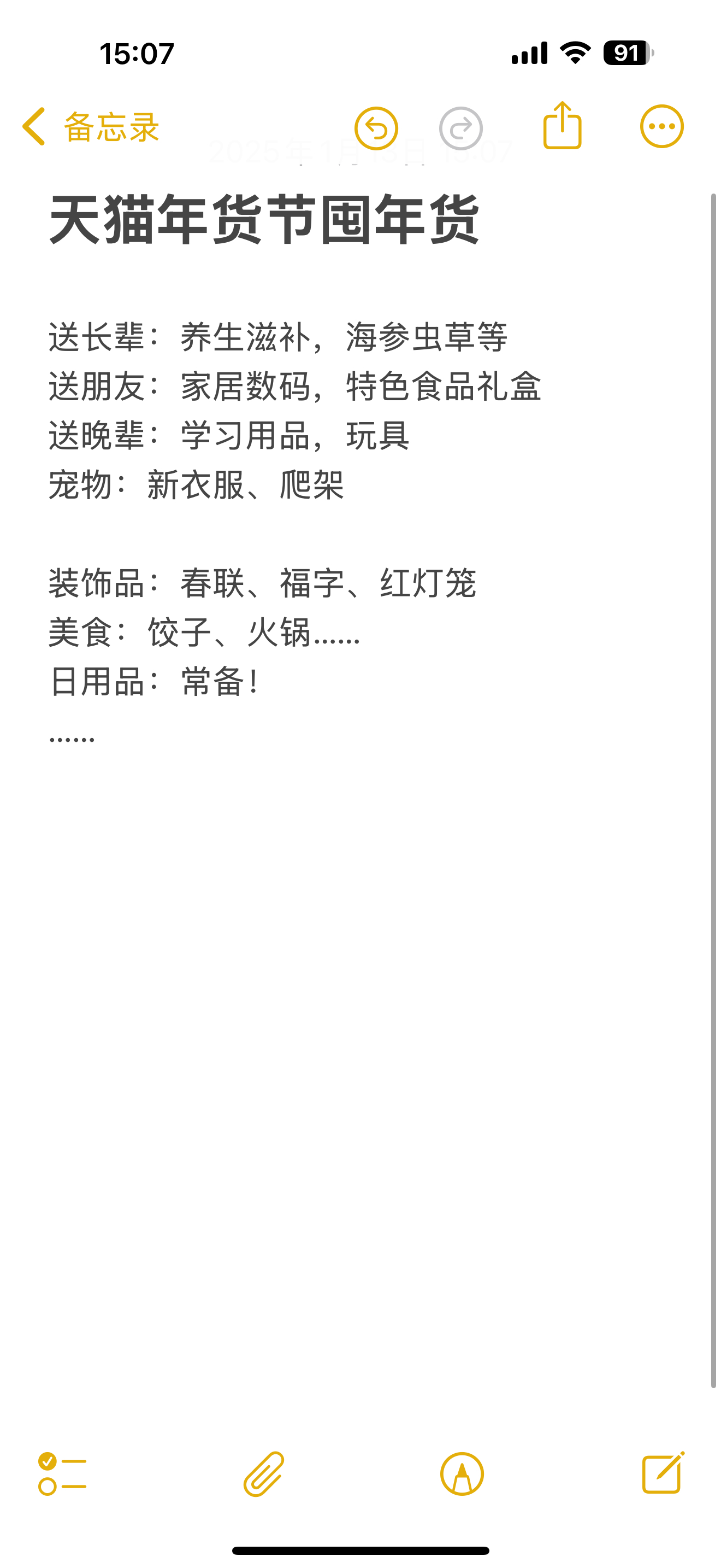年味早点办   天猫年货节 谁懂啊！年货节不囤货，感觉像错过一个亿。都是咱过日子
