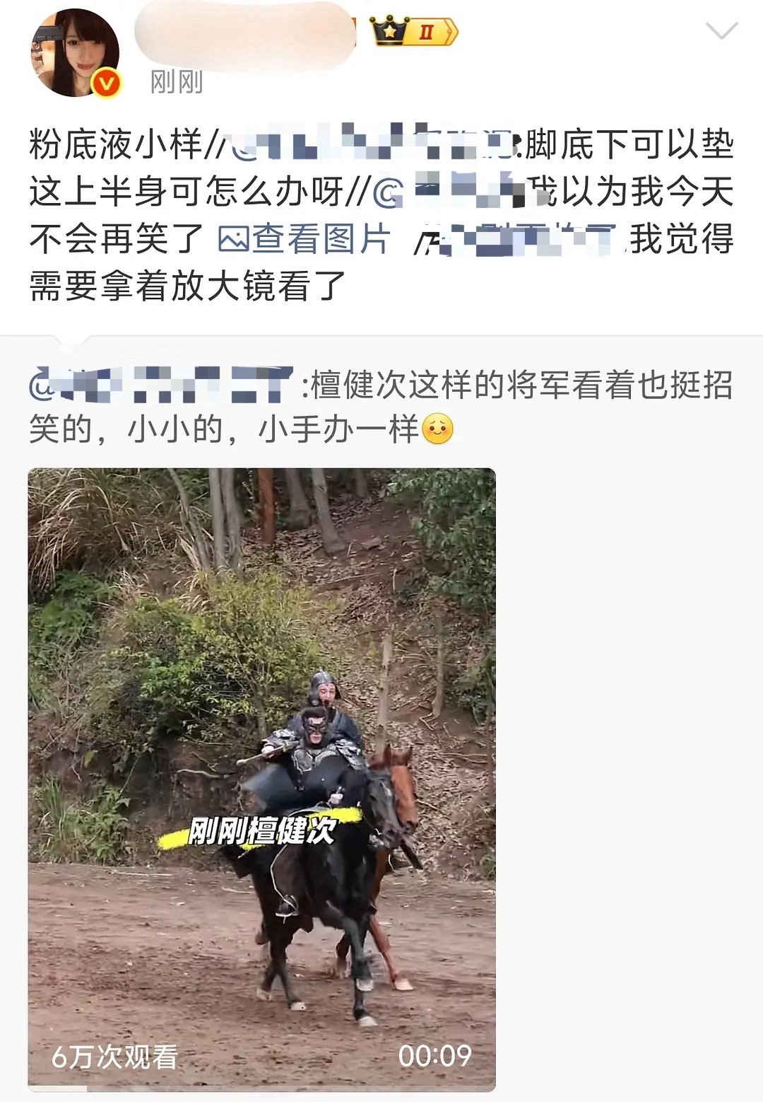 有人说檀健次骑马是粉底液小样